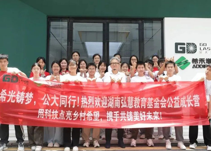 希光铸梦，公大同行 | 公大希禾携手弘慧基金，助力乡村学子逐梦之旅！