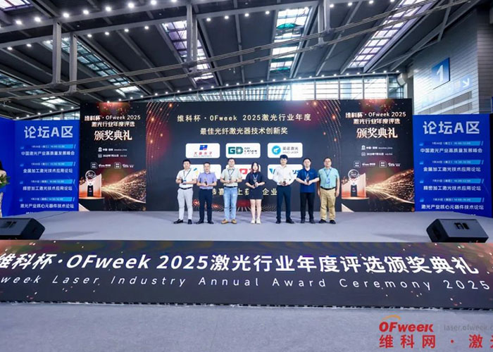 技术创新实力派！公大激光3000W绿光激光器斩获2025维科杯“最佳光纤激光器技术创新奖”！