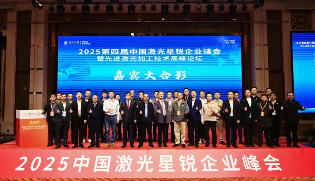 高功率绿光引领新能源应用新突破丨公大激光亮相第四届中国激光星锐峰会暨激光星锐奖