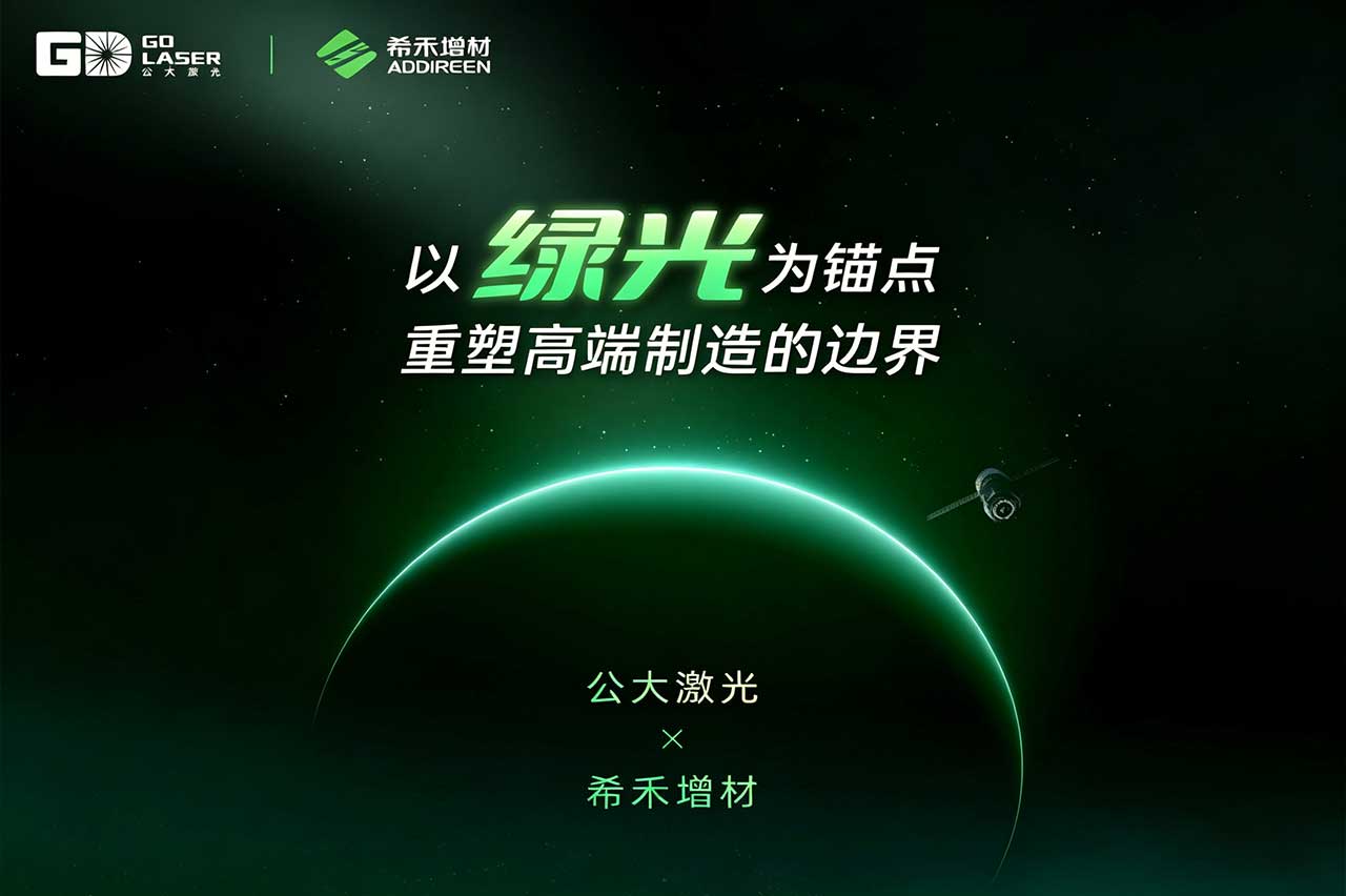 以绿光为锚点，重塑高端制造边界 | 公大希禾2025年度精彩回顾