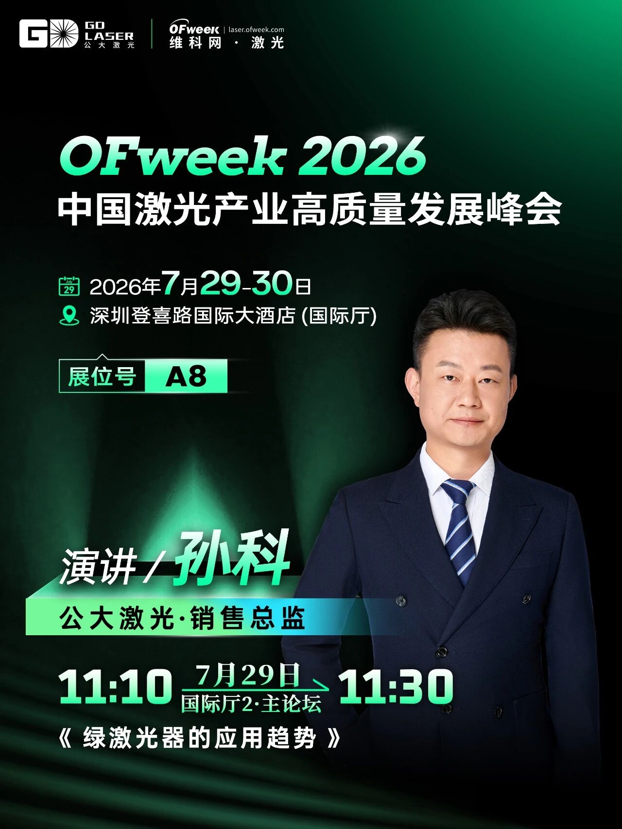 聚力绿光创新,共绘产业蓝图