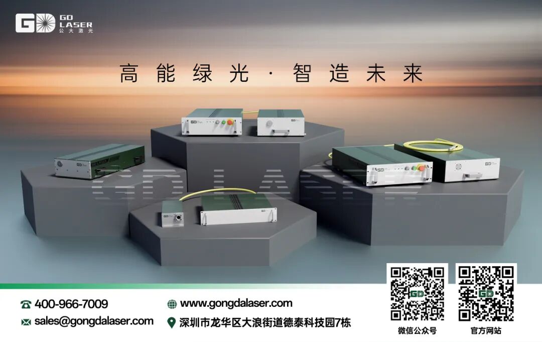 绿光加速锂电制造升级｜公大激光精彩亮相第十五届高工锂电年会