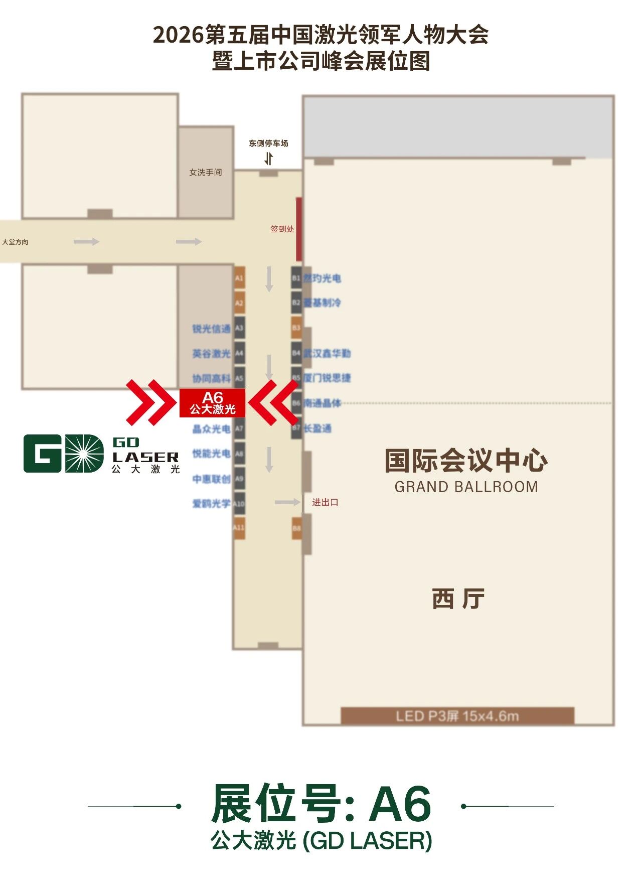 公大激光重磅亮相2026第五届中国激光领军人物大会暨上市公司峰会