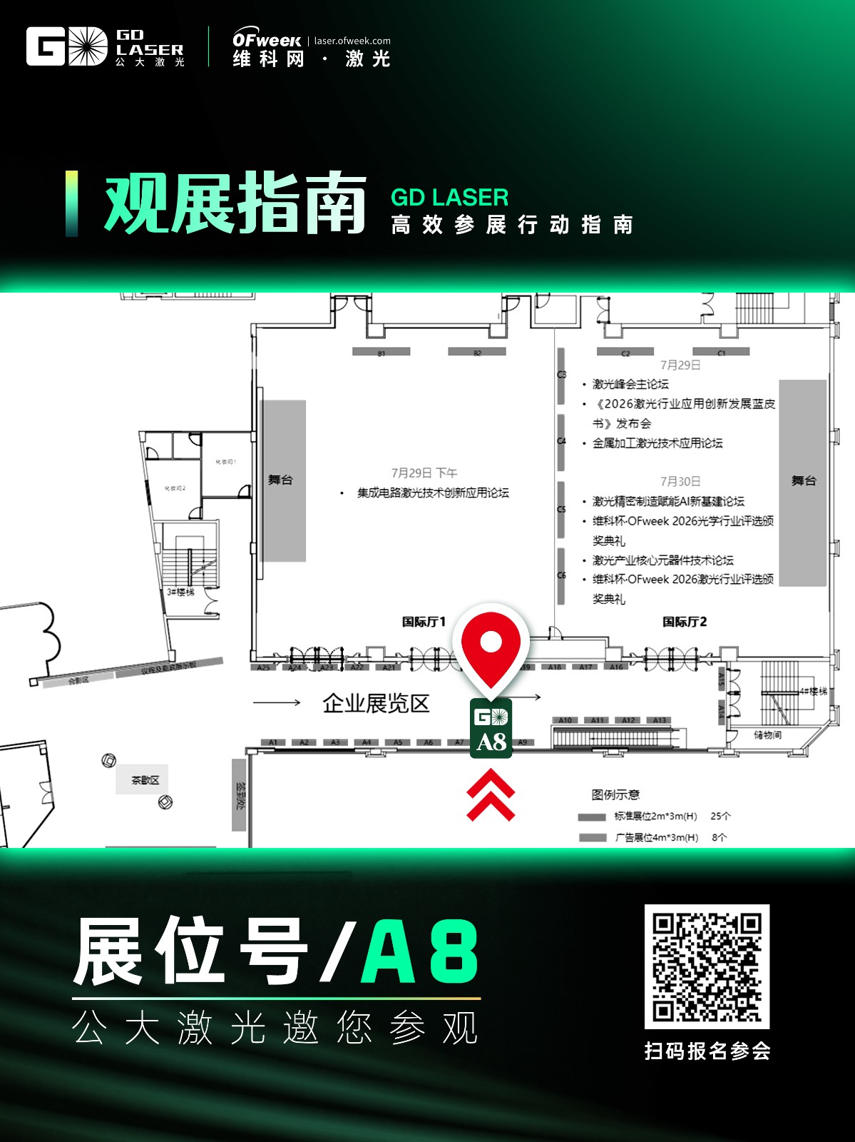 公大激光将出席  OFweek 2026 中国激光产业高质量发展峰会-2