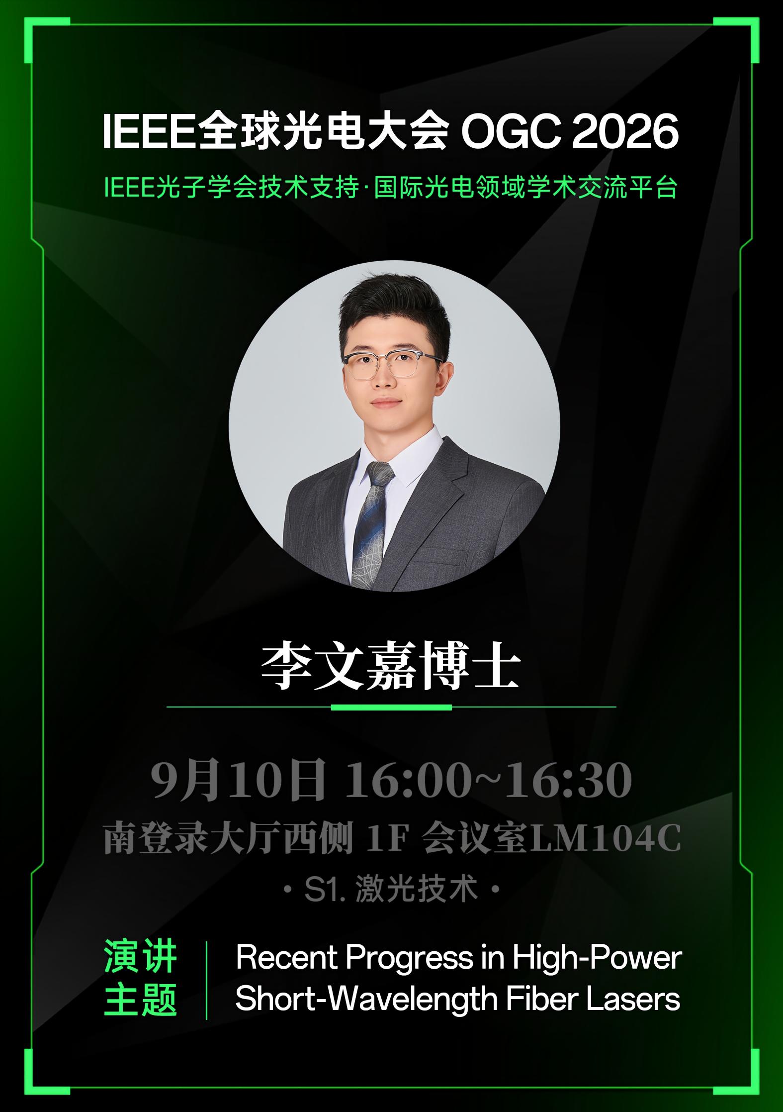 CIOE2026-看公大激光先进制造-正在走向更高功率更短波长-2 CIOE2026-看公大激光先进制造-正在走向更高功率更短波长-2
