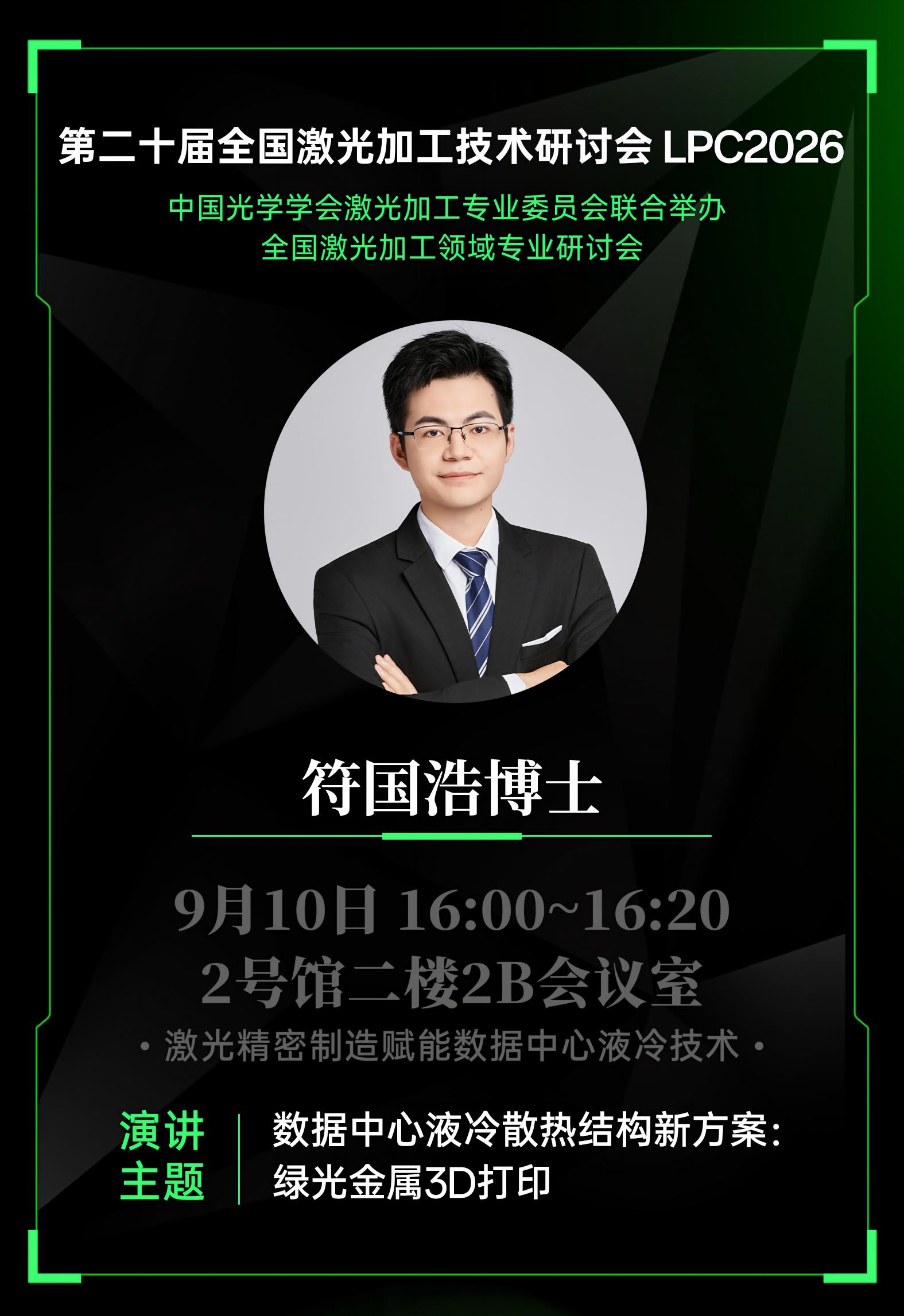 CIOE2026-看公大激光先进制造-正在走向更高功率更短波长-3 CIOE2026-看公大激光先进制造-正在走向更高功率更短波长-3
