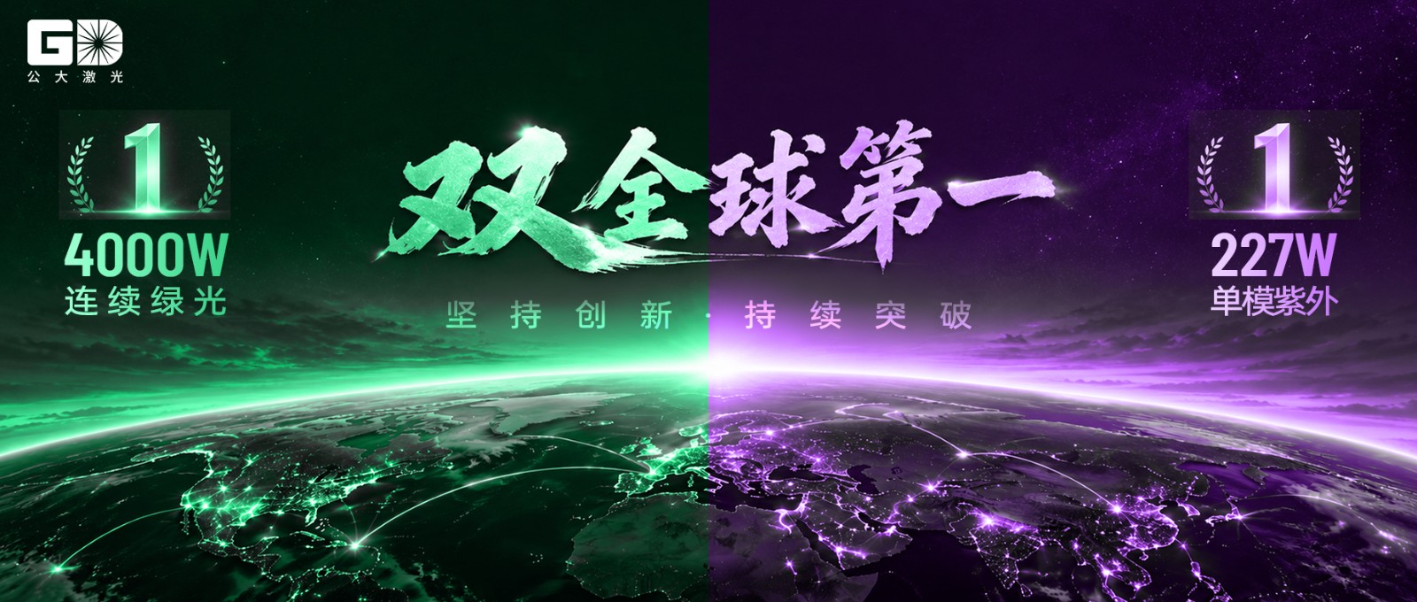 公大激光4000W绿光激光器-227W紫外激光器-1 公大激光4000W绿光激光器-227W紫外激光器-1
